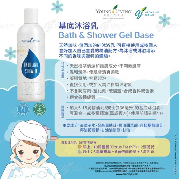 Bath & Shower Gel Base 基底沐浴乳